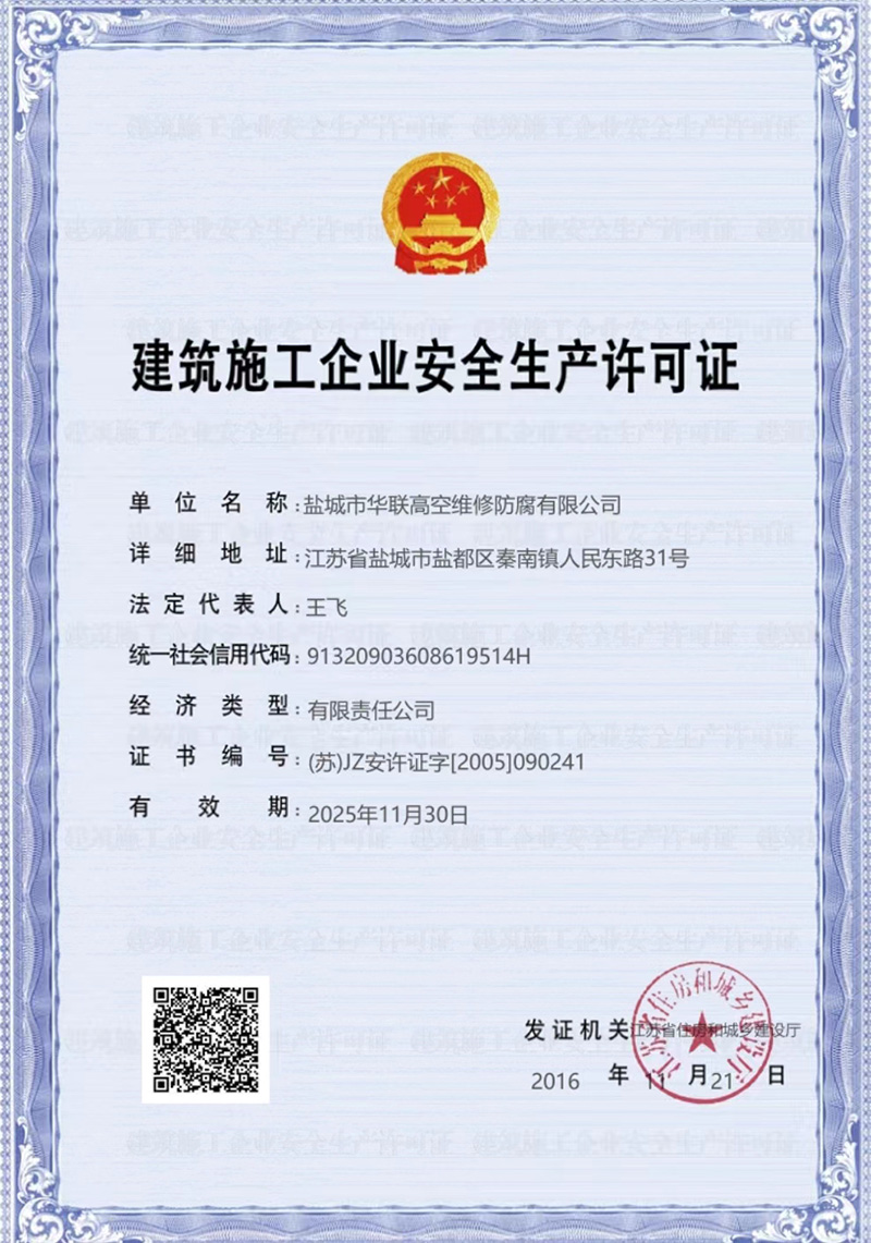 安全生產許可證